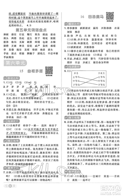 江西教育出版社2022阳光同学课时优化作业五年级语文下册RJ人教版答案