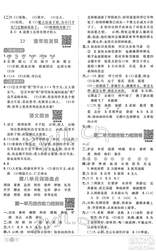 江西教育出版社2022阳光同学课时优化作业五年级语文下册RJ人教版答案
