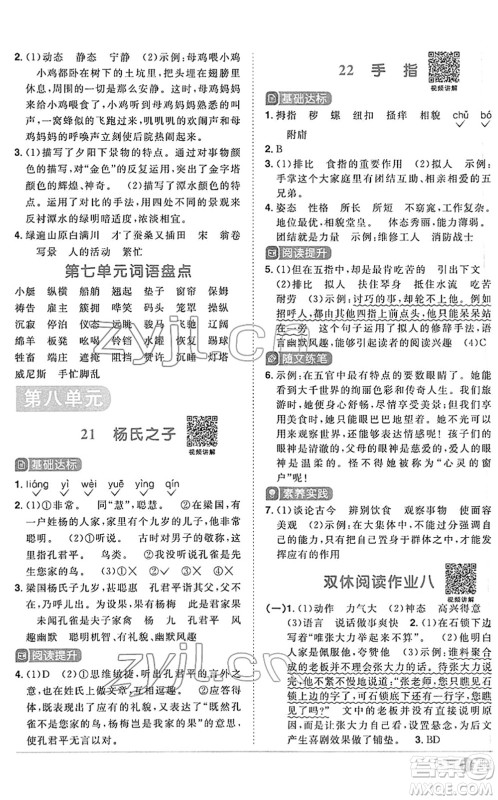 江西教育出版社2022阳光同学课时优化作业五年级语文下册RJ人教版答案