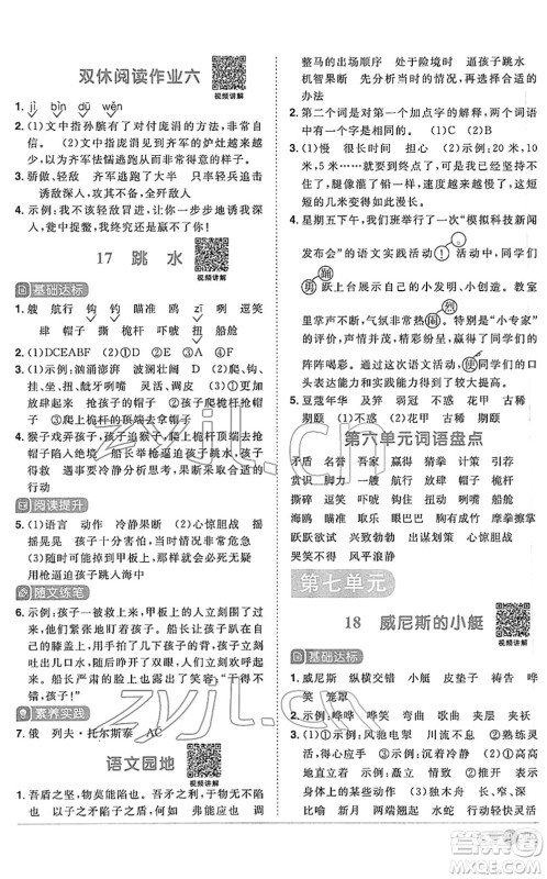 江西教育出版社2022阳光同学课时优化作业五年级语文下册RJ人教版答案