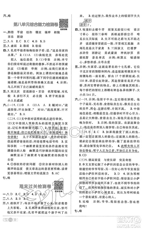 江西教育出版社2022阳光同学课时优化作业五年级语文下册RJ人教版答案