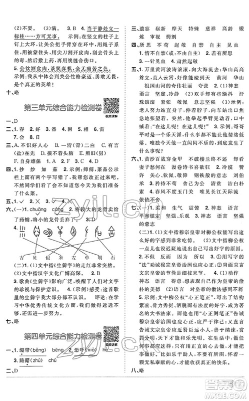 江西教育出版社2022阳光同学课时优化作业五年级语文下册RJ人教版答案