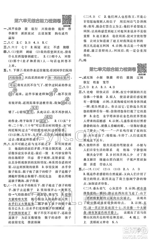 江西教育出版社2022阳光同学课时优化作业五年级语文下册RJ人教版答案