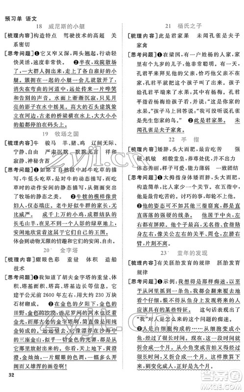 江西教育出版社2022阳光同学课时优化作业五年级语文下册RJ人教版答案