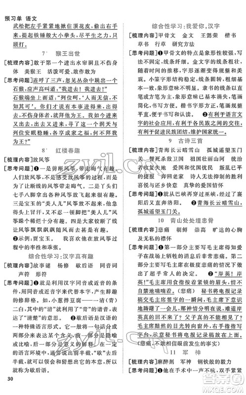 江西教育出版社2022阳光同学课时优化作业五年级语文下册RJ人教版答案