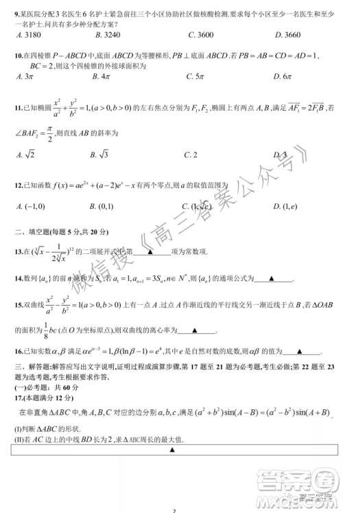 成都七中高2022届高三下学期入学考试理科数学试卷及答案