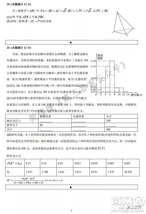 成都七中高2022届高三下学期入学考试理科数学试卷及答案