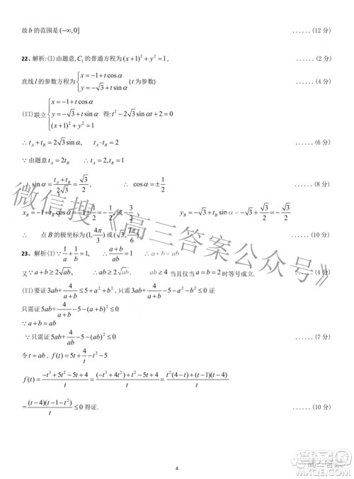 成都七中高2022届高三下学期入学考试理科数学试卷及答案