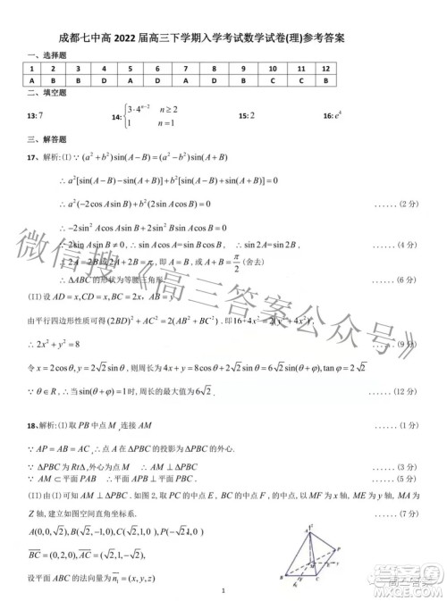 成都七中高2022届高三下学期入学考试理科数学试卷及答案