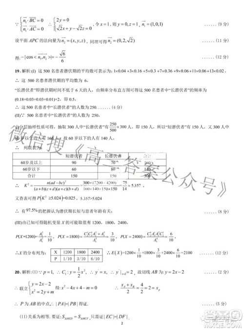 成都七中高2022届高三下学期入学考试理科数学试卷及答案