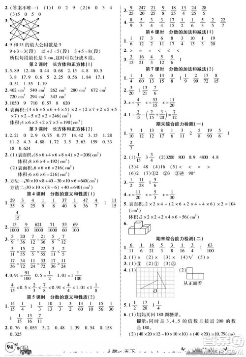 新疆青少年出版社2022英才小灵通人数五年级下册答案