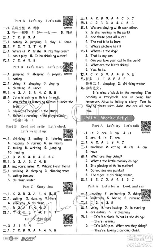 江西教育出版社2022阳光同学课时优化作业五年级英语下册PEP版答案