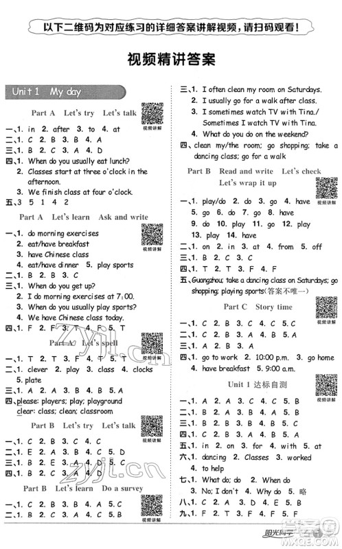 江西教育出版社2022阳光同学课时优化作业五年级英语下册PEP版答案