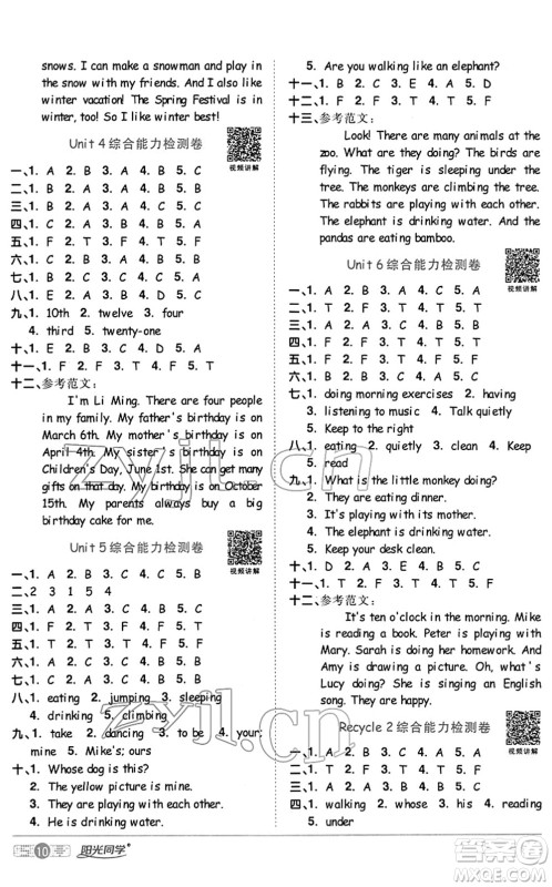 江西教育出版社2022阳光同学课时优化作业五年级英语下册PEP版答案
