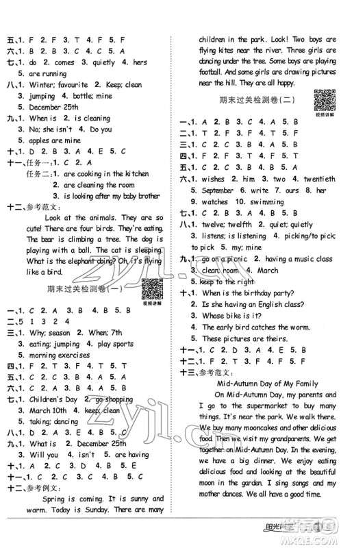 江西教育出版社2022阳光同学课时优化作业五年级英语下册PEP版答案