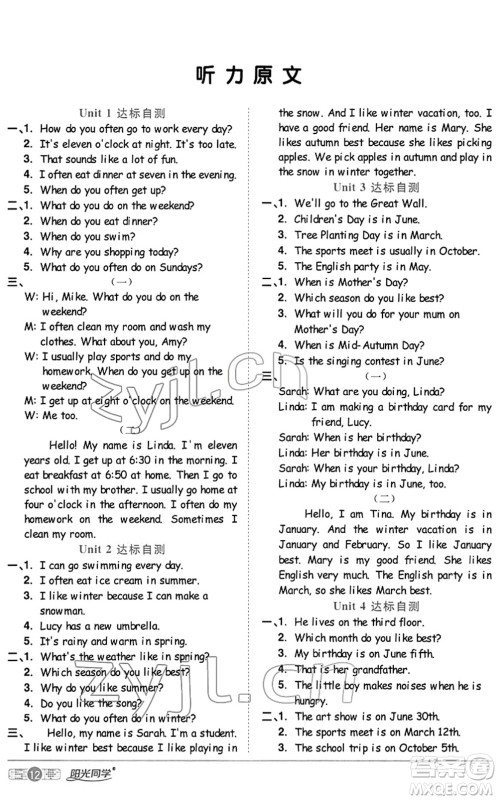 江西教育出版社2022阳光同学课时优化作业五年级英语下册PEP版答案