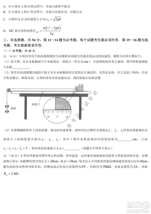 2021-2022学年佛山市普通高中高三教学质量检测一物理试题及答案