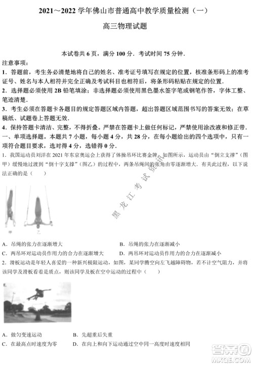 2021-2022学年佛山市普通高中高三教学质量检测一物理试题及答案 2021-2022学年佛山市普通高中高三教学质量检测一物理试题及答案