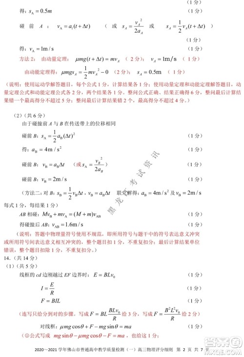 2021-2022学年佛山市普通高中高三教学质量检测一物理试题及答案