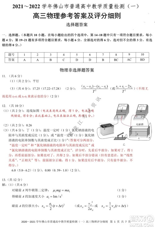 2021-2022学年佛山市普通高中高三教学质量检测一物理试题及答案