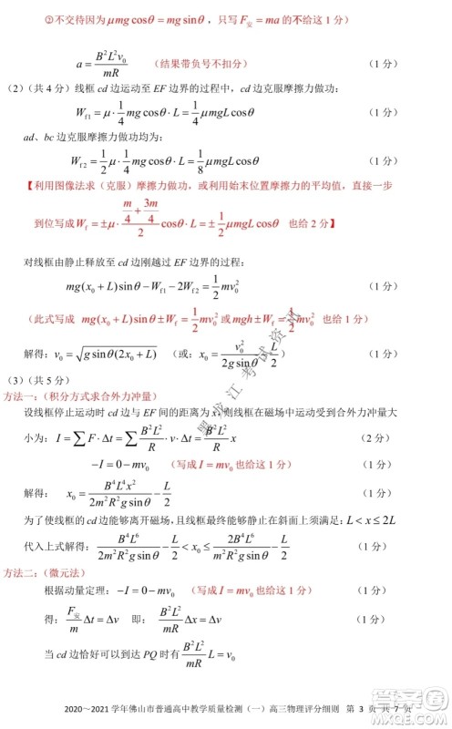 2021-2022学年佛山市普通高中高三教学质量检测一物理试题及答案