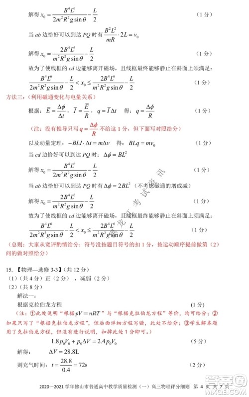 2021-2022学年佛山市普通高中高三教学质量检测一物理试题及答案