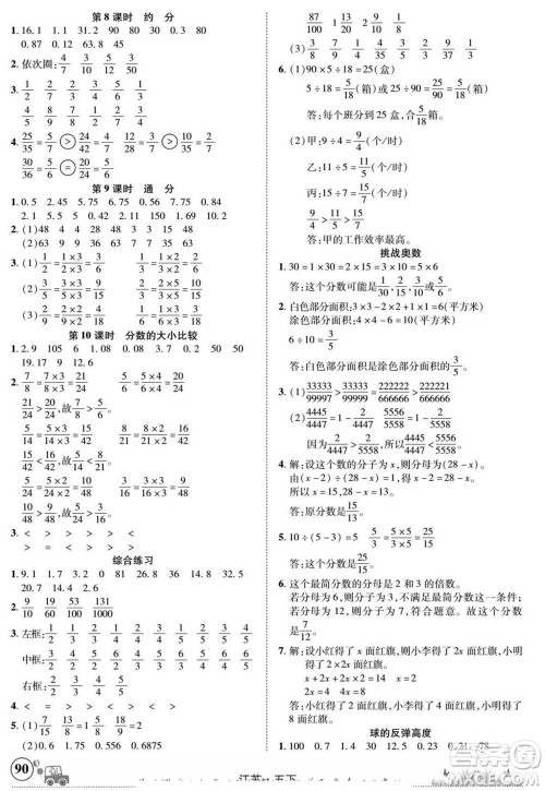 新疆青少年出版社2022英才小灵通数学五年级下册江苏版答案 新疆青少年出版社2022英才小灵通数学五年级下册江苏版答案