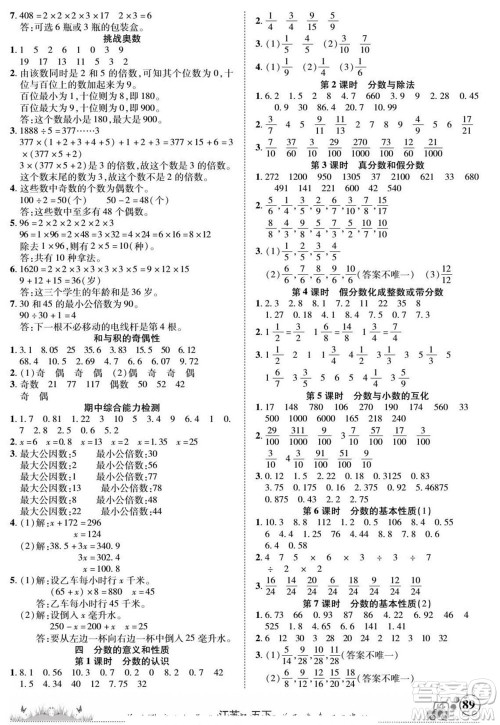 新疆青少年出版社2022英才小灵通数学五年级下册江苏版答案 新疆青少年出版社2022英才小灵通数学五年级下册江苏版答案