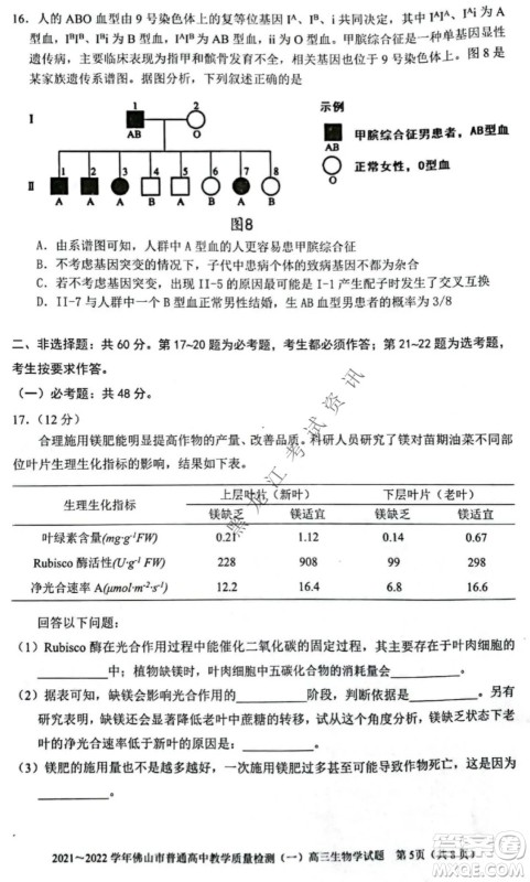 2021-2022学年佛山市普通高中高三教学质量检测一生物学试题及答案