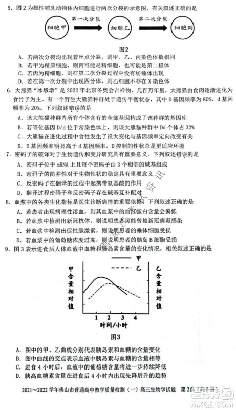 2021-2022学年佛山市普通高中高三教学质量检测一生物学试题及答案