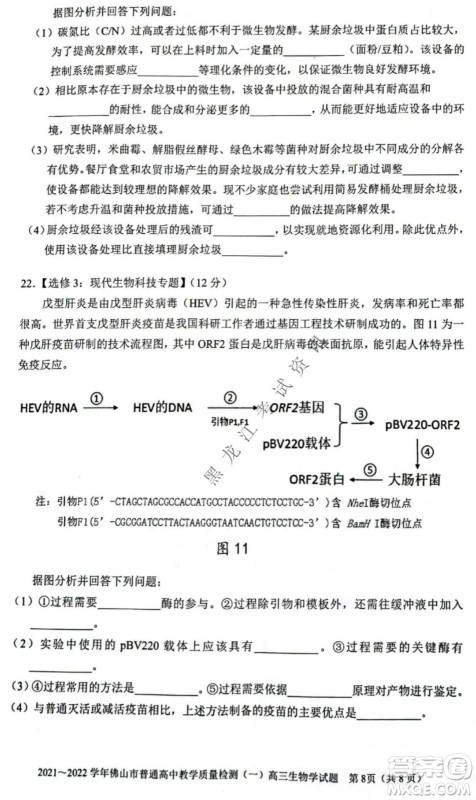 2021-2022学年佛山市普通高中高三教学质量检测一生物学试题及答案