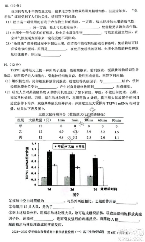 2021-2022学年佛山市普通高中高三教学质量检测一生物学试题及答案