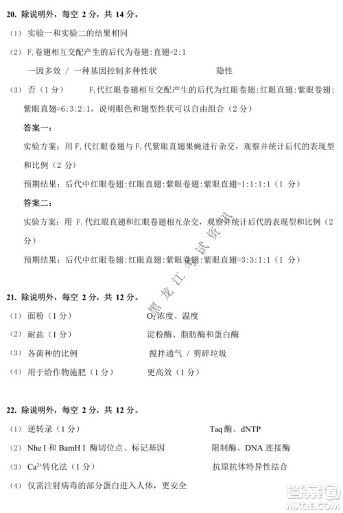 2021-2022学年佛山市普通高中高三教学质量检测一生物学试题及答案 2021-2022学年佛山市普通高中高三教学质量检测一生物学试题及答案