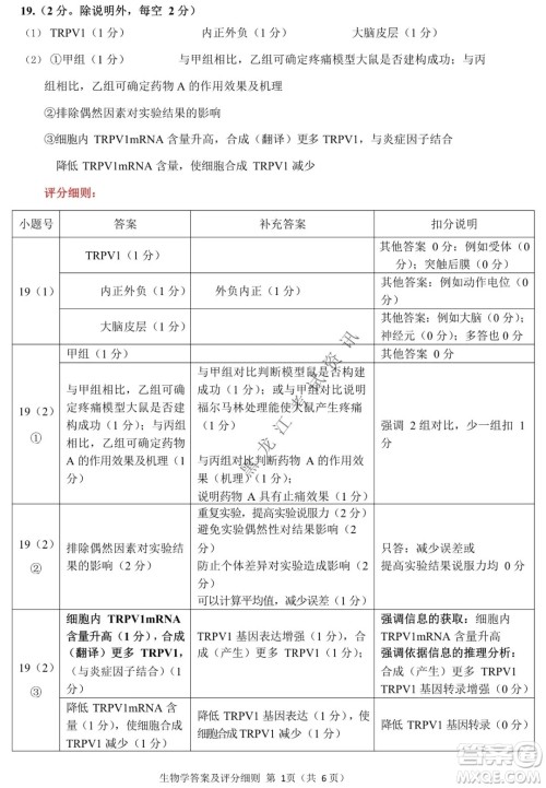 2021-2022学年佛山市普通高中高三教学质量检测一生物学试题及答案