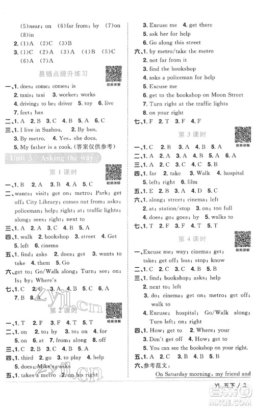 江西教育出版社2022阳光同学课时优化作业五年级英语下册YL译林版答案