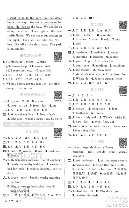 江西教育出版社2022阳光同学课时优化作业五年级英语下册YL译林版答案