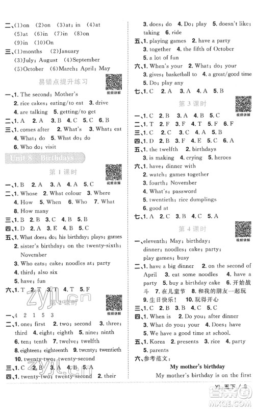 江西教育出版社2022阳光同学课时优化作业五年级英语下册YL译林版答案