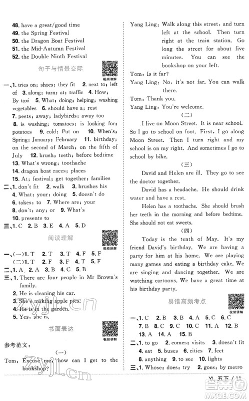 江西教育出版社2022阳光同学课时优化作业五年级英语下册YL译林版答案