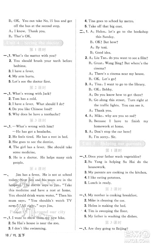 江西教育出版社2022阳光同学课时优化作业五年级英语下册YL译林版答案