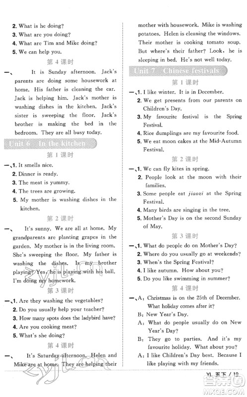 江西教育出版社2022阳光同学课时优化作业五年级英语下册YL译林版答案