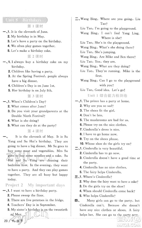 江西教育出版社2022阳光同学课时优化作业五年级英语下册YL译林版答案