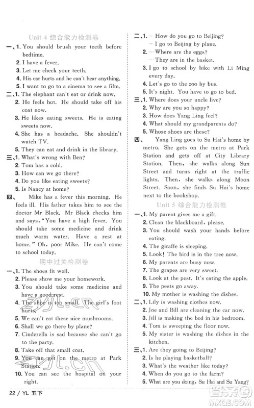 江西教育出版社2022阳光同学课时优化作业五年级英语下册YL译林版答案