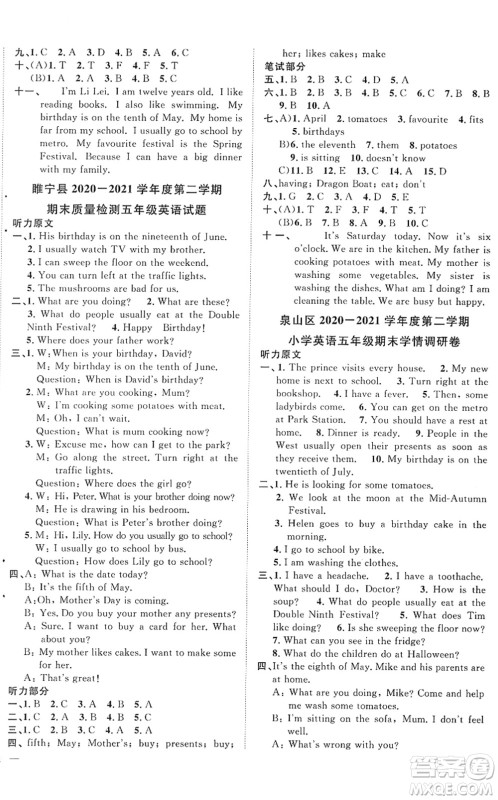 江西教育出版社2022阳光同学课时优化作业五年级英语下册YL译林版答案