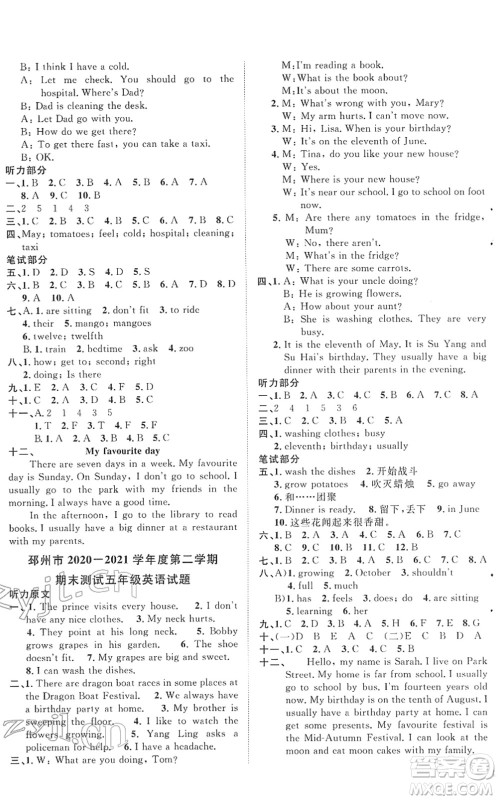 江西教育出版社2022阳光同学课时优化作业五年级英语下册YL译林版答案