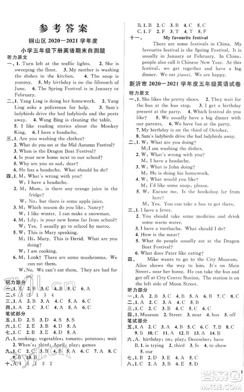 江西教育出版社2022阳光同学课时优化作业五年级英语下册YL译林版答案