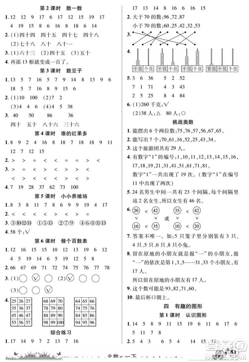 新疆青少年出版社2022英才小灵通北数一年级下册答案 新疆青少年出版社2022英才小灵通北数一年级下册答案