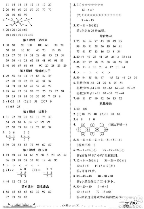 新疆青少年出版社2022英才小灵通北数一年级下册答案 新疆青少年出版社2022英才小灵通北数一年级下册答案