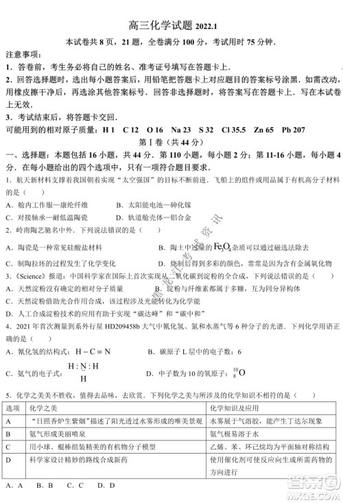 2021-2022学年佛山市普通高中高三教学质量检测一化学试题及答案