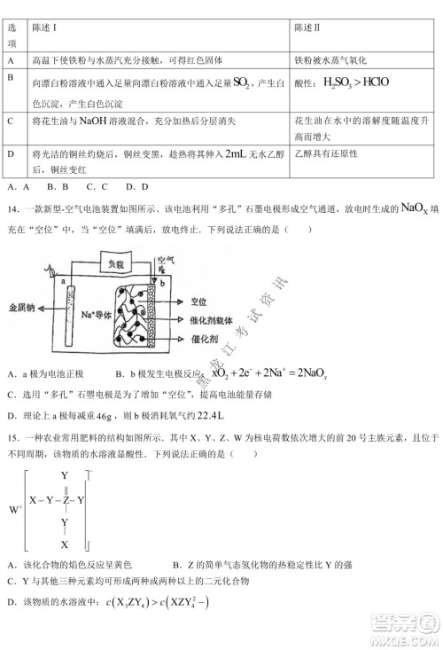 2021-2022学年佛山市普通高中高三教学质量检测一化学试题及答案