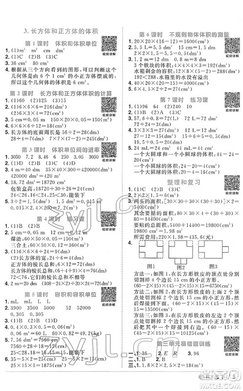 福建少年儿童出版社2022阳光同学课时优化作业五年级数学下册RJ人教版福建专版答案